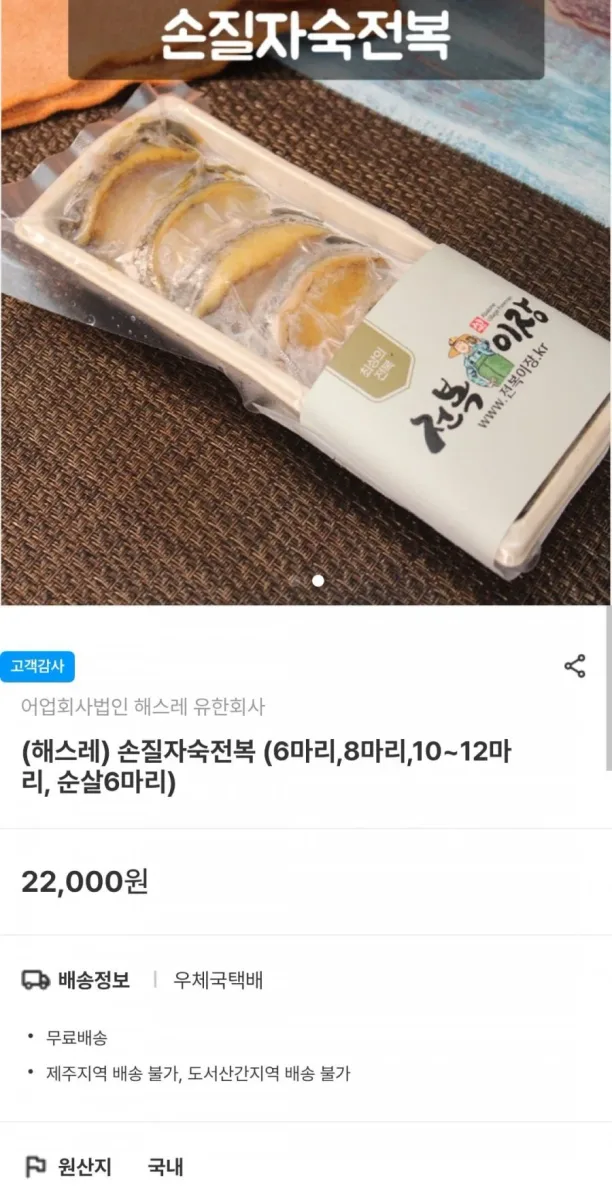 [완도청정마켓] 자숙전복/자른미역/햇곱창김 외 (다양/무료)