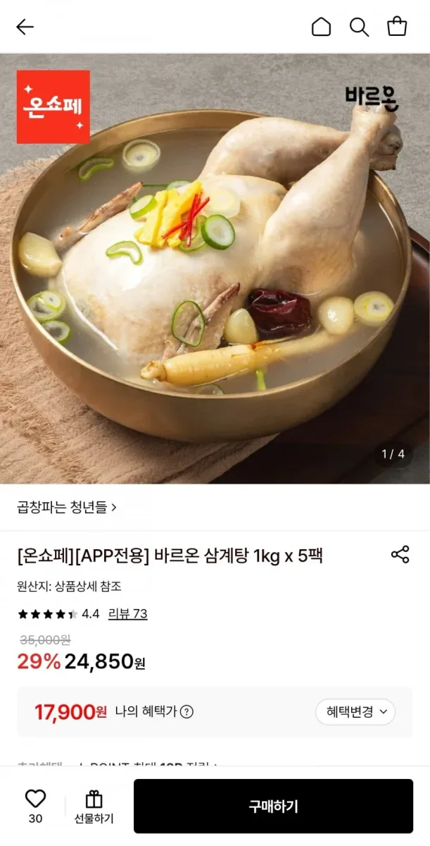 [롯데온] 바르온 삼계탕 1kg 5팩 (17,900원/무료)