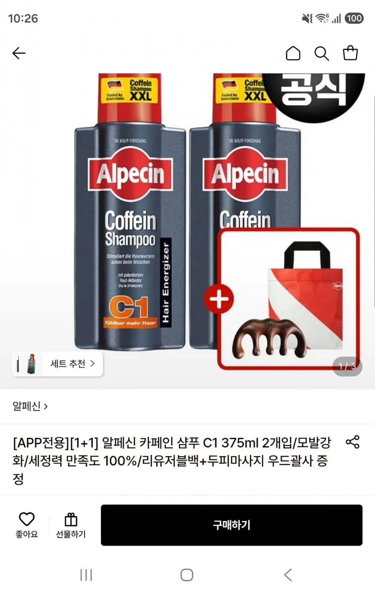 [롯데온] 알페신 카페인 샴푸 C1 375ml 2개+사은품 (30,350원/무료)