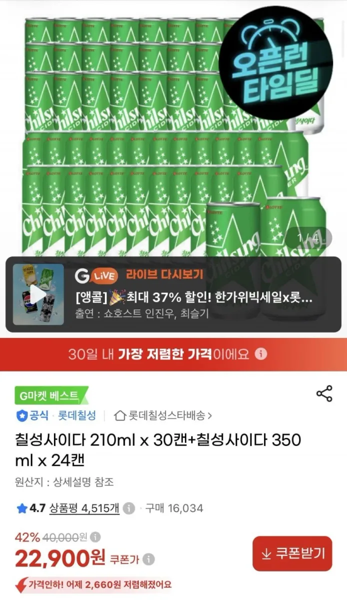 [지마켓] 칠성사이다 210ml x 30캔+칠성사이다 350ml x 24캔 (22,900원/무료)