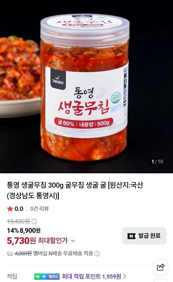 [네이버] 통영 생굴무침 300g (5,730원/네맴무료)