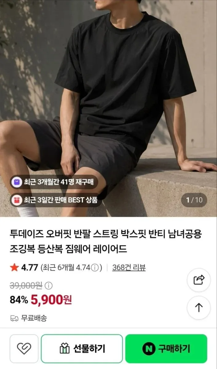 [네이버] 반팔 남녀공용 스트링 박스핏 블랙 (5,900원/무료)