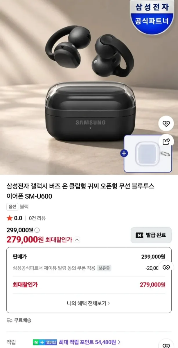 [네이버]삼성 갤럭시 버즈온 클립 귀찌형 블투이어폰 신형 (279,000원/무료)