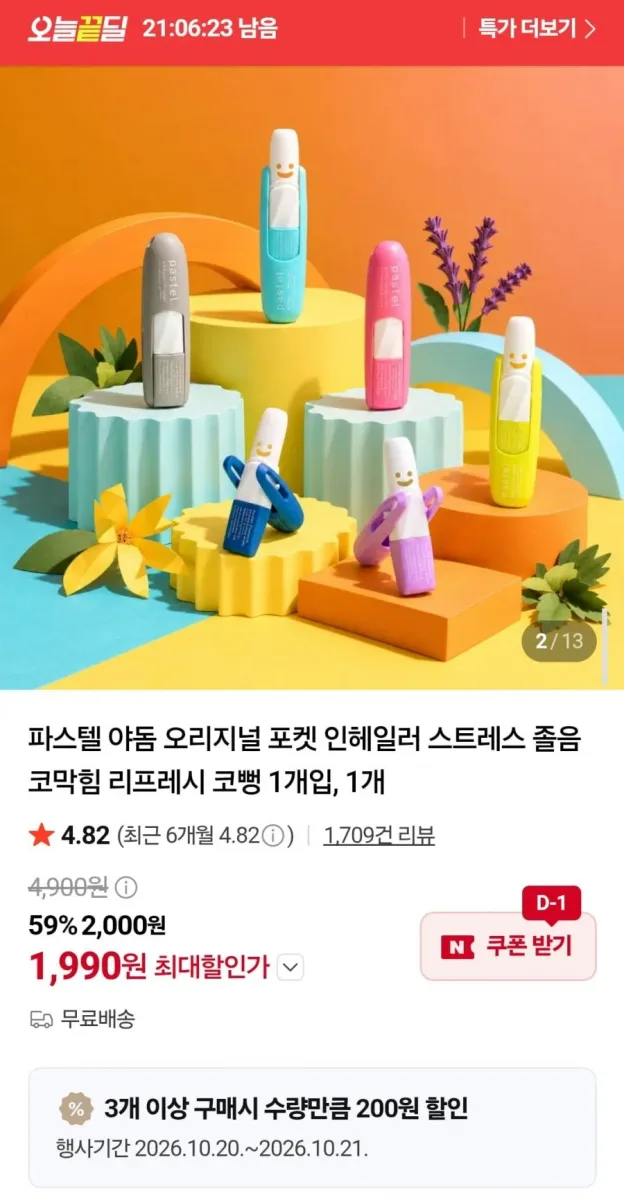 [네이버] 파스텔 야돔 오리지널 1개 (1,990원/무배)