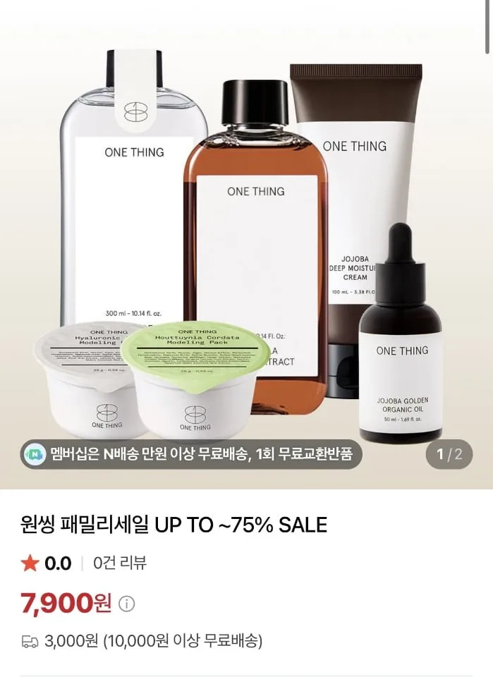 [네이버] 원씽 패밀리세일 최대 75% (상품별다양/1만이상무료)