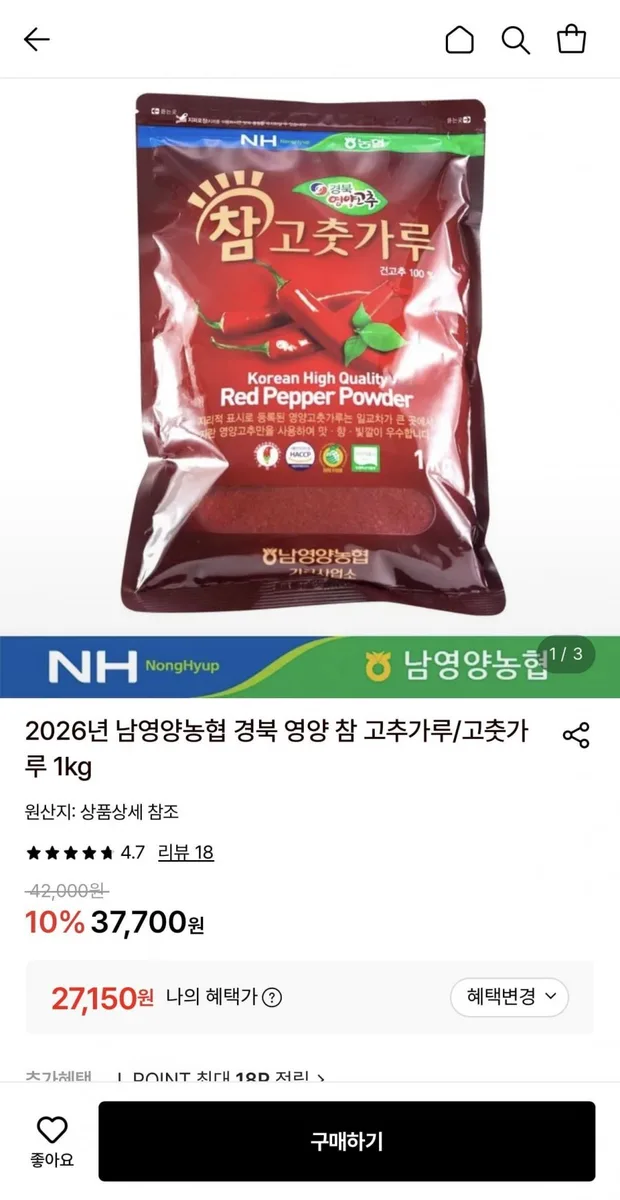 [롯데온] 2026년 남영양농협 경북 영양 참고춧가루 1kg (27,150원/3,000원)