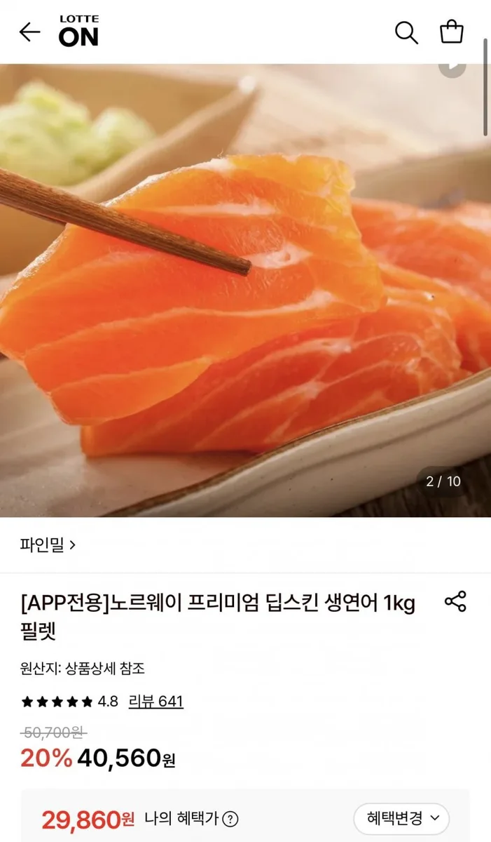 [롯데온] 노르웨이 프리미엄 딥스킨 생연어 1kg 필렛 (29,860원/무료)
