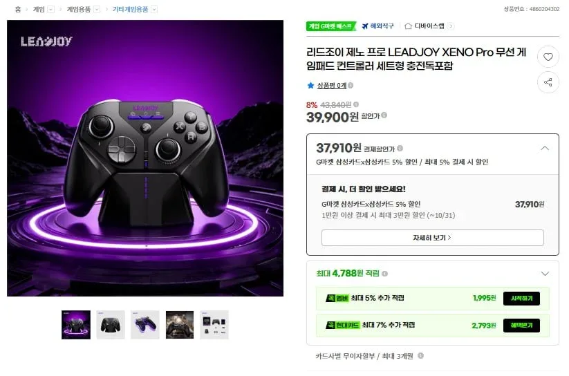 [G마켓] LEADJOY XENO Pro 무선 게임패드 컨트롤러 충전독포함(37,910원/무료)