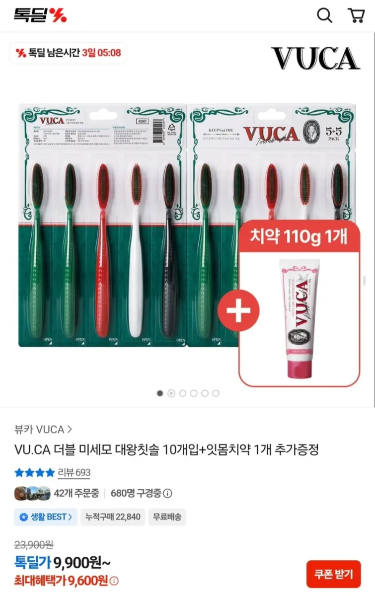 [카카오] 더블 미세모 대왕칫솔 10개 + 잇몸케어치약 110g (9,600원/무료)