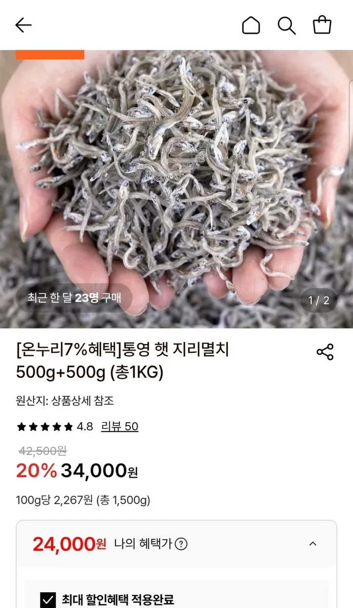 [롯데온] 통영 햇 지리멸치 500g + 500g (24,000원/무료)