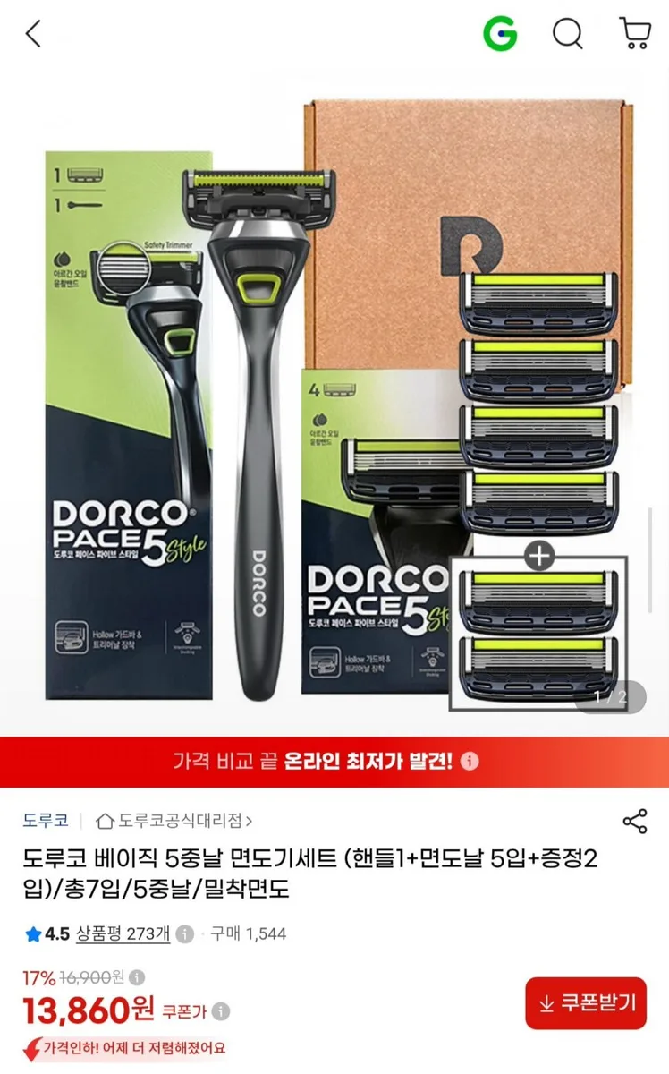 [G마켓] 도루코 베이직 5중날 면도기세트 핸들1 + 면도날7입 (13,860원/무배)