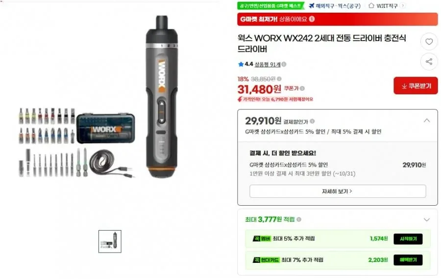 [G마켓] 웍스 WORX WX242 2세대 전동 드라이버(29,910원/무료)