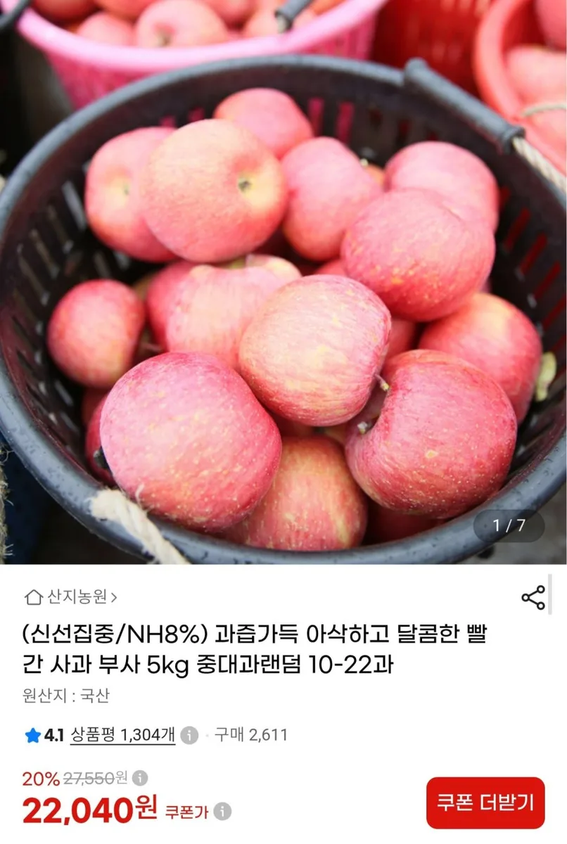 [G마켓] 국내산 부사 사과 중대과 5kg (20,280원/무료)