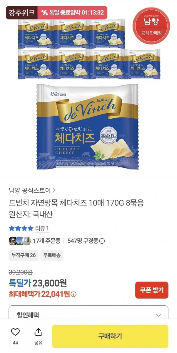 [카카오] 드빈치 자연방목 체다치즈 10매 170g 8묶음 (22,041원/무료)