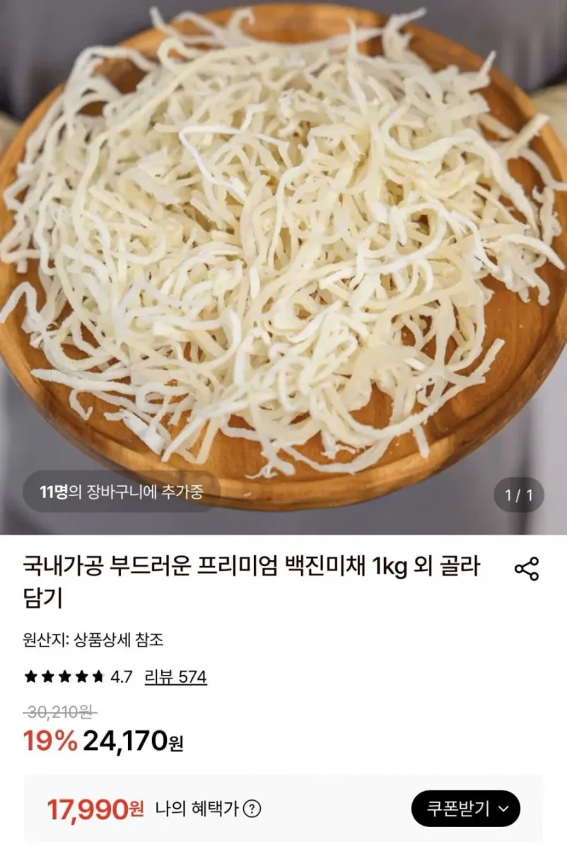 [롯데온] 국내가공 백진미채 1kg (17,990원/무료)