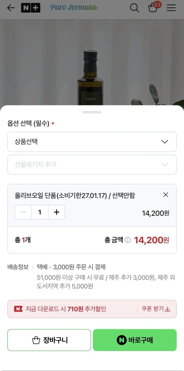 [네이버] 올리바티아 유기농 엑스트라버진 올리브오일 500ml (14,200원/3000원)