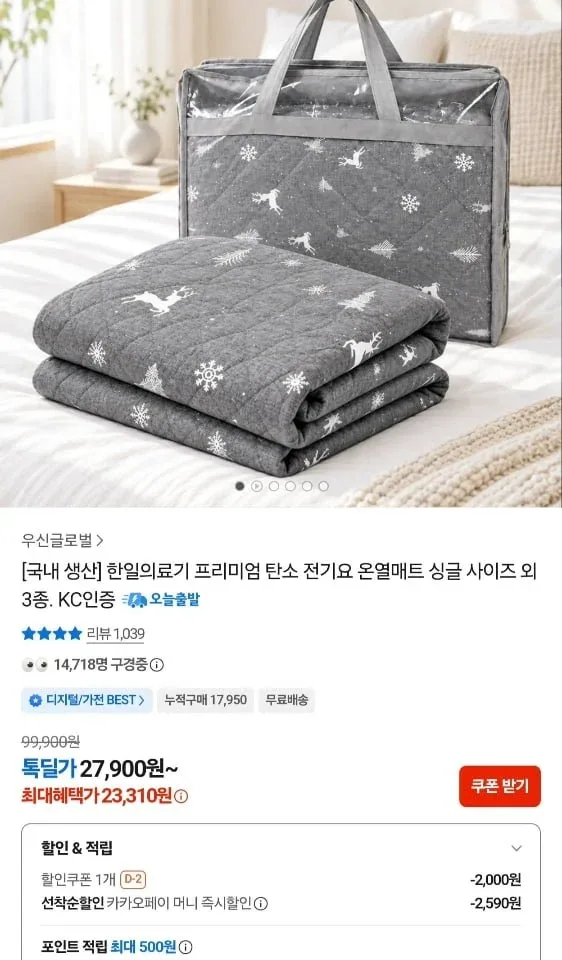 [카카오] 국내생산 한일의료기 프리미엄 탄소 전기요 싱글 (23,310원/무료)