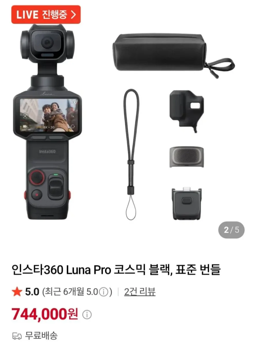 [네이버] 인스타360 Luna Pro 코스믹 블랙 표준번들 (744,000원/무료)