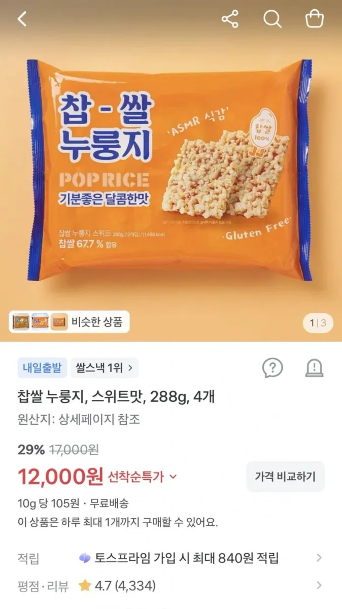 [토스] 찹쌀 누룽지 스위트맛 288g 4개 (12,000원/무료)