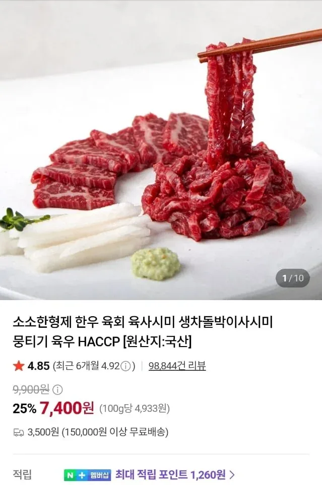 [네이버] 소소한형제 1+ 한우 육회 300g (12,960원/무료)