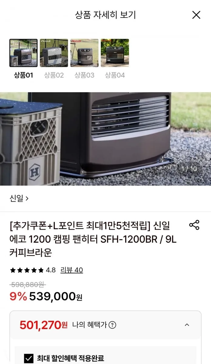 [롯데온] 신일 에코 1200 캠핑 팬히터 SFH-1200BR (501,270원/무료)