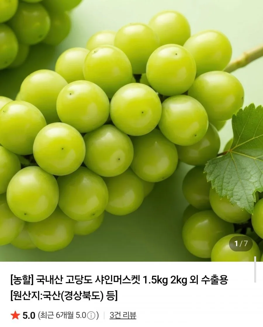 [네이버] 16brix 당도선별 특품 샤인머스켓 2kg 2~4수 (10,990원/무료배송)