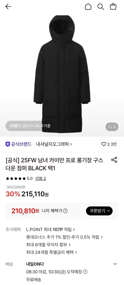[롯데온] 내셔널지오그래픽 카이만 프로 롱기장 구스다운점퍼 (210,810원/무료)