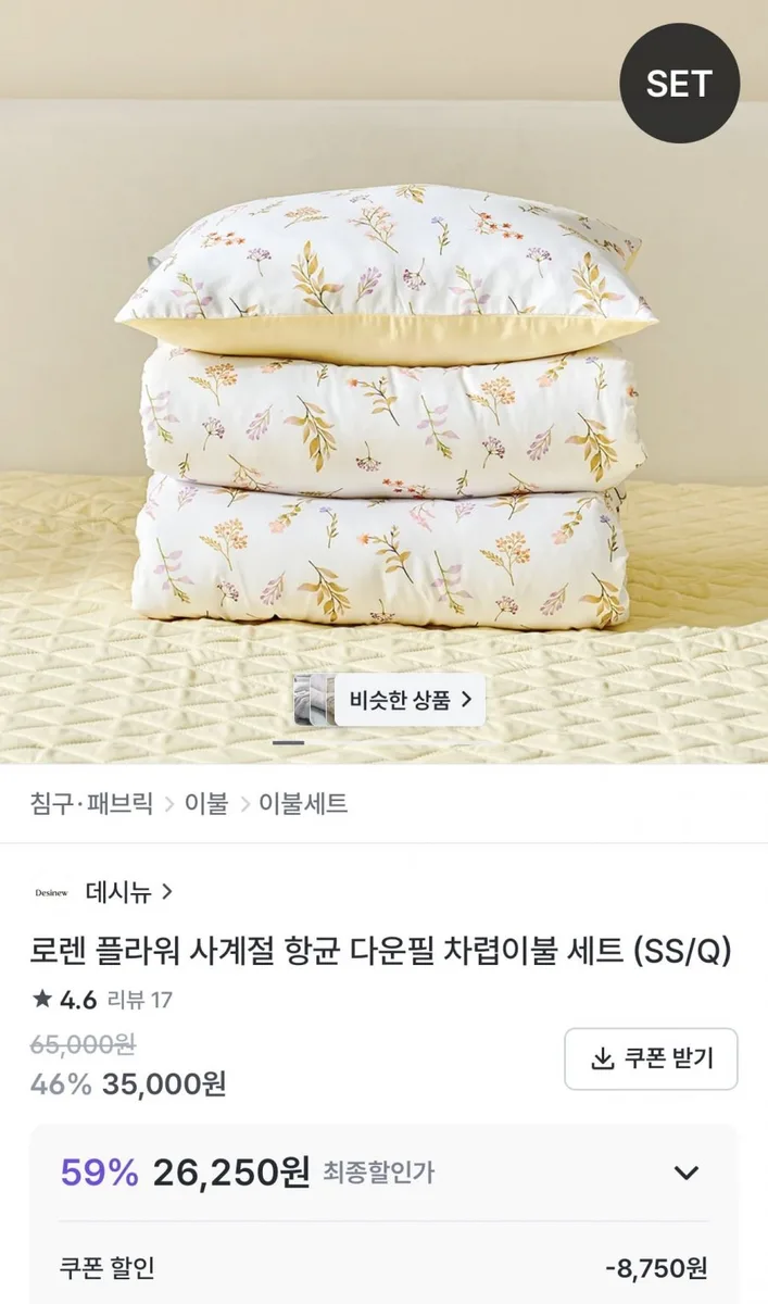 [퀸잇] 로렌 플라워 사계절 항균 다운필 차렵이불 (26,250원/무료)