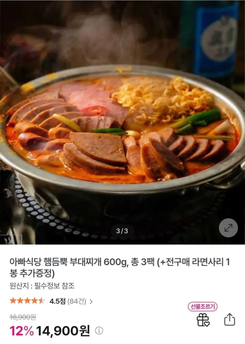[GS샵] 햄듬뿍 부대찌개 3팩 총 1.8kg+라면사리1봉증정 (14,900원/무료)