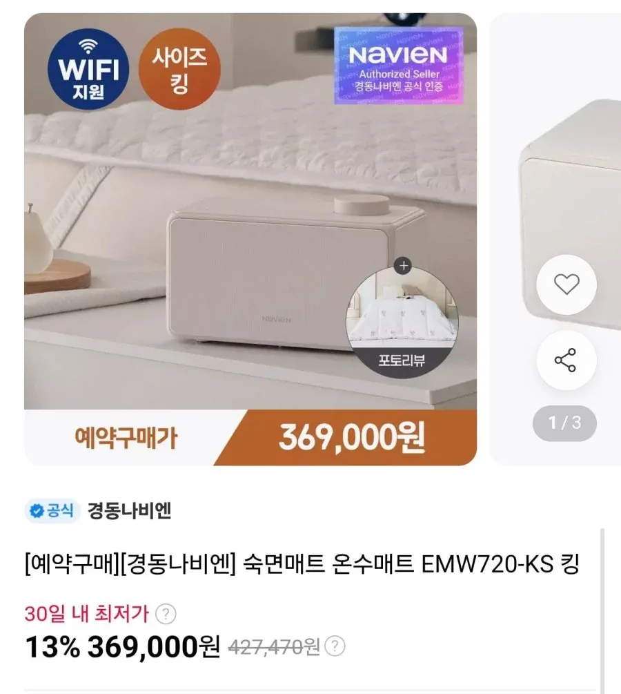 [11번가] 경동나비엔 숙면매트 온수매트 EMW720-KS (369,000원/무료)