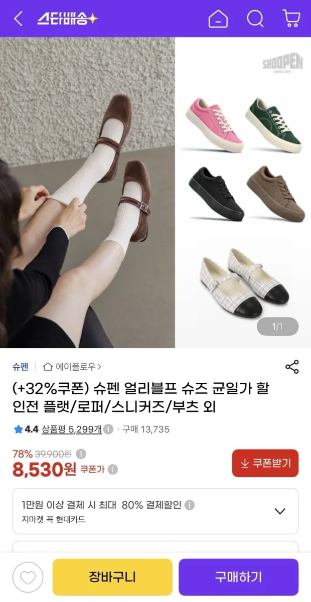 [지마켓] 슈펜 푸퍼 슬립온 (8,780원/무배)