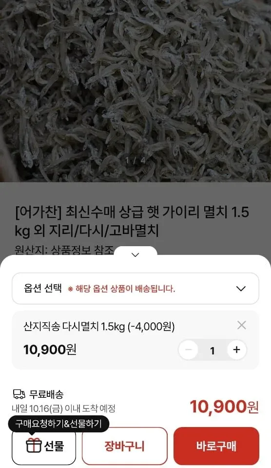 [NS몰] 어가찬 산지직송 국물용 다시멸치 1.5kg (10,900원/무료)