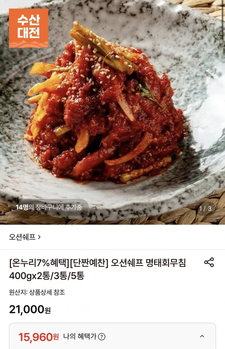 [롯데온] 오션쉐프 명태회무침 400gx2통 (15,960원/무료)