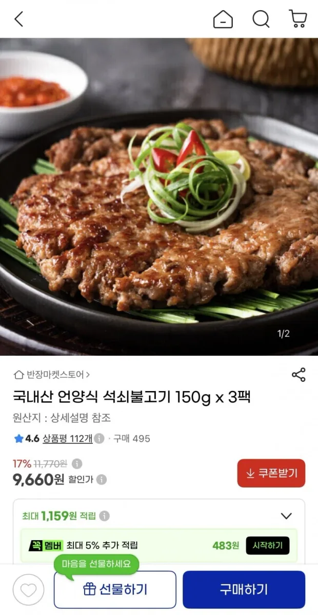 [g마켓] 국내산 언양식 석쇠불고기 150g x 3팩 (9,660원/무배)