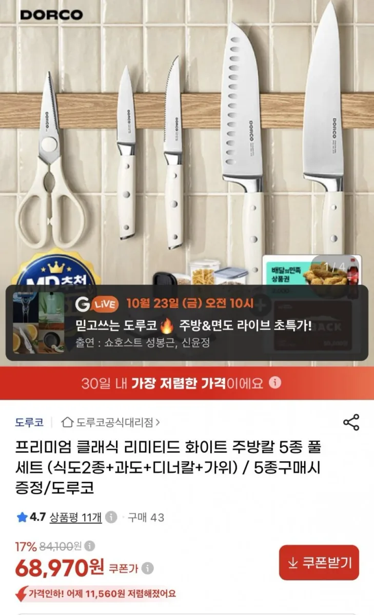 [지마켓] 도루코 프리미엄 클래식 리미티드 화이트 5종 풀세트 (68,970원/무료)