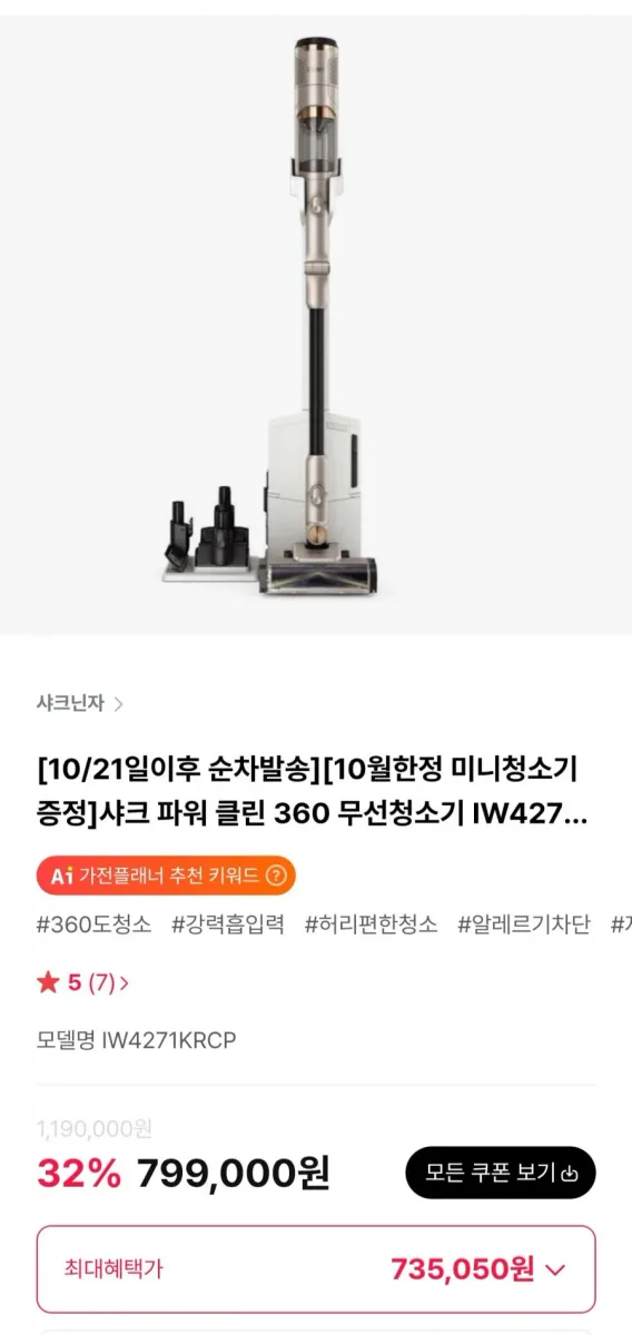 [하이마트몰] 샤크 파워 클린 360 무선청소기 IW4271KRCP (735,050원/무료)