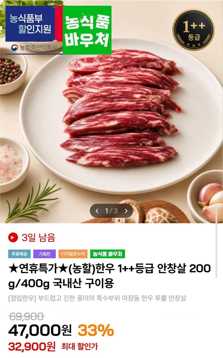 [인더마켓] 한우 1++ 안창살 200g (32,900원/무료)