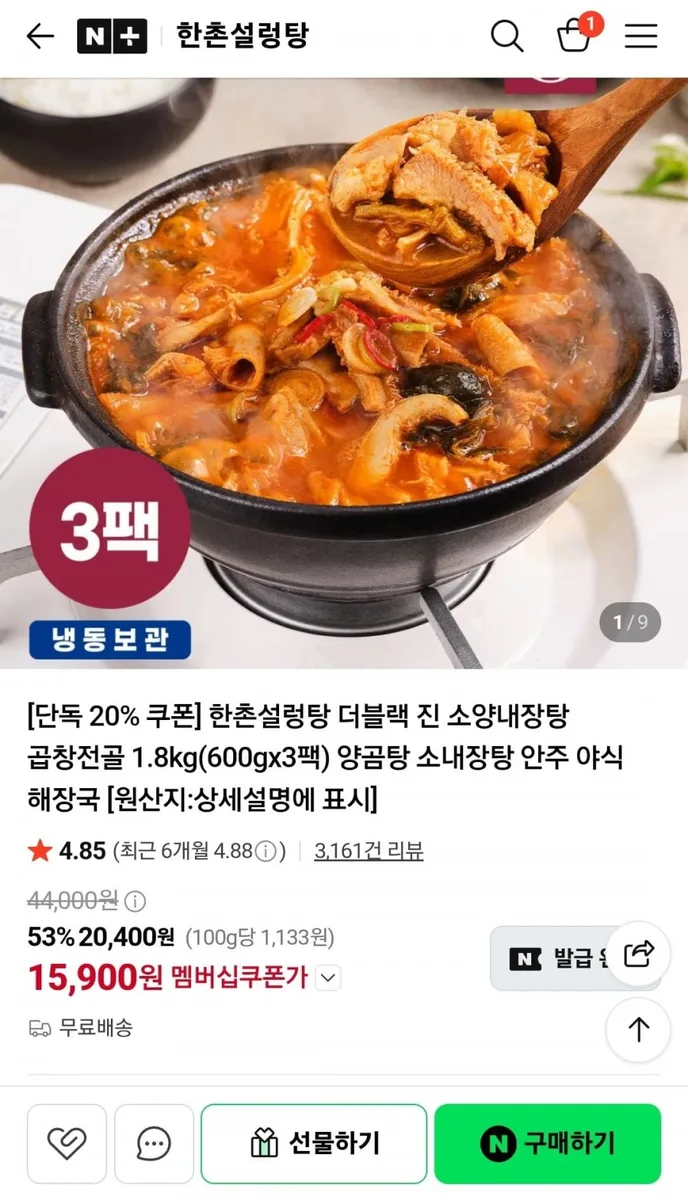 [네이버] 한촌설렁탕 더블랙 진 소양내장탕 곱창전골 600g 3팩 (15,900원/무료배송)