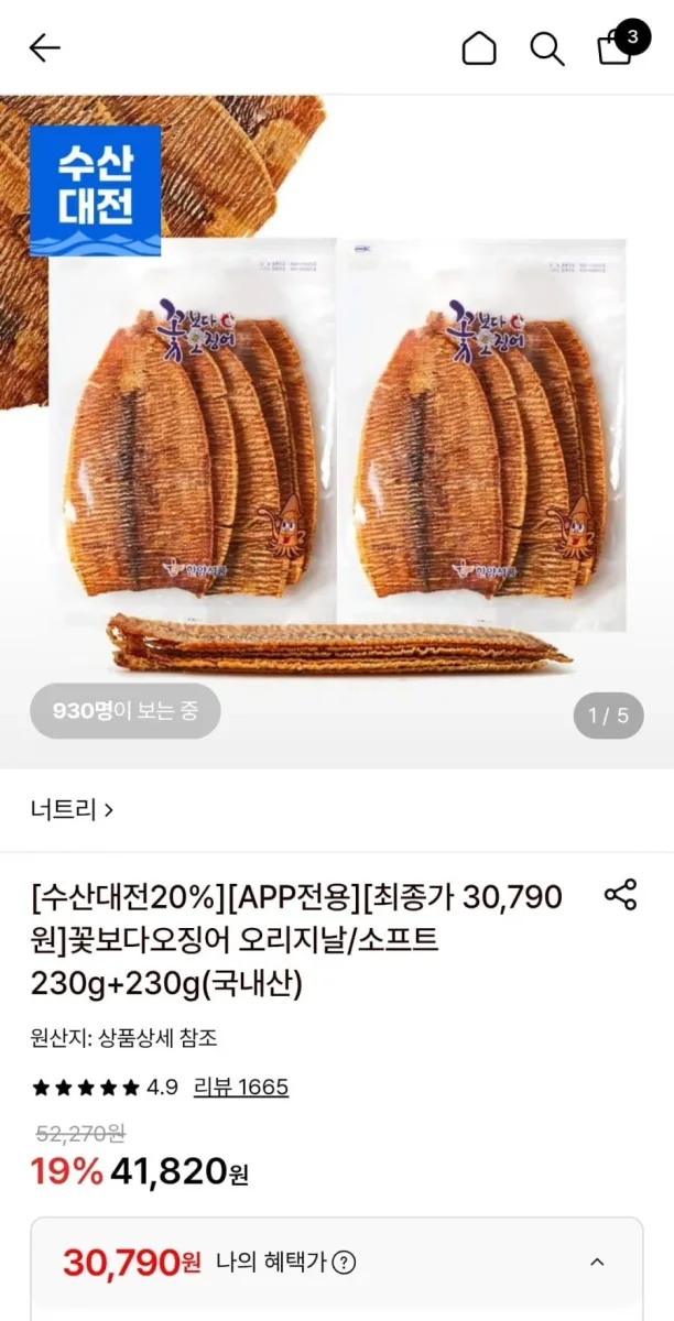 [롯데온]꽃보다 오징어 오리지날/소프트 230g+230g(30,790원)