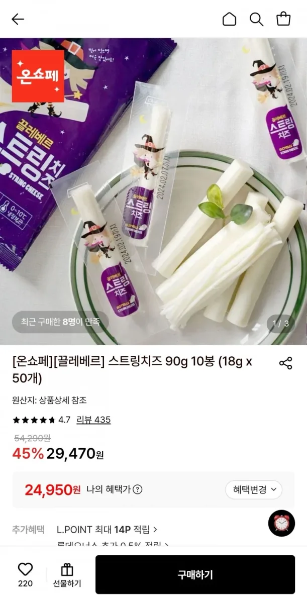 [롯데온] 스트링치즈 90g 10봉 (18g x 50개) (24,950원/무료)