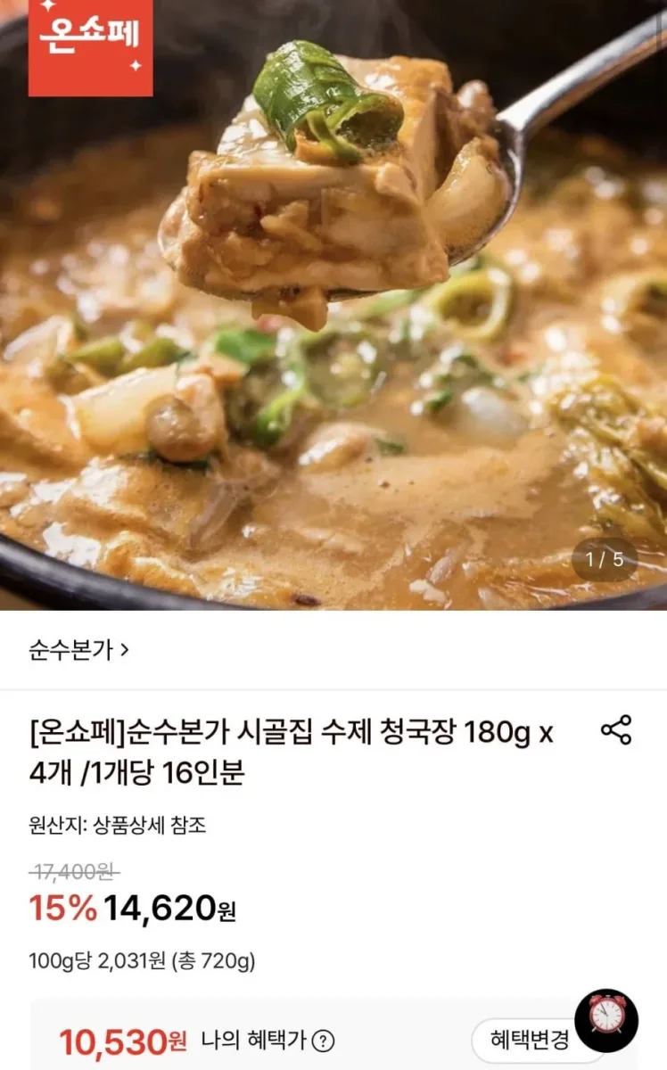 [롯데온] 시골집 수제 청국장 180g 4개 (10,530원/무료)