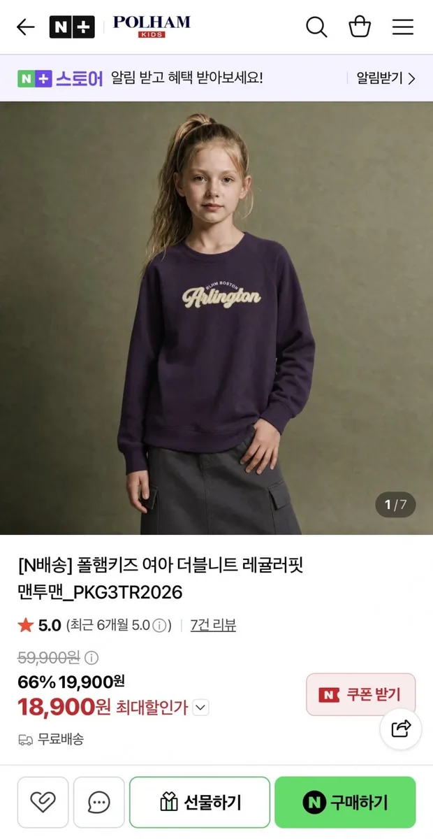 [네이버] 폴햄키즈 시그니처유니 더블니트 레귤러핏 맨투맨 (16,910원/무료)