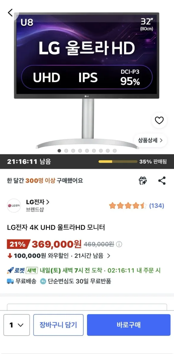 [쿠팡] LG 4k 울트라HD 모니터 32UP830K (369,000원/무료)
