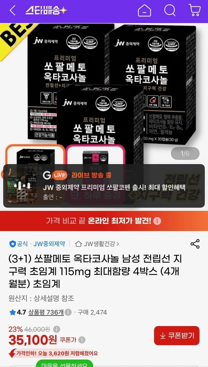 [지마켓] 쏘팔메토 옥타코사놀 초임계 115mg 최대함량 4박스 (35,100원/무료)