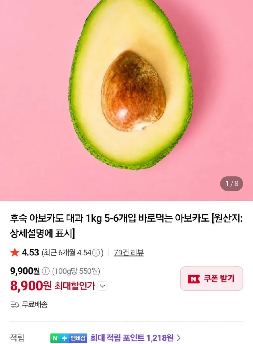[네이버] 후숙 아보카도 대과 1kg 5-6개입 (8,900원/무료)