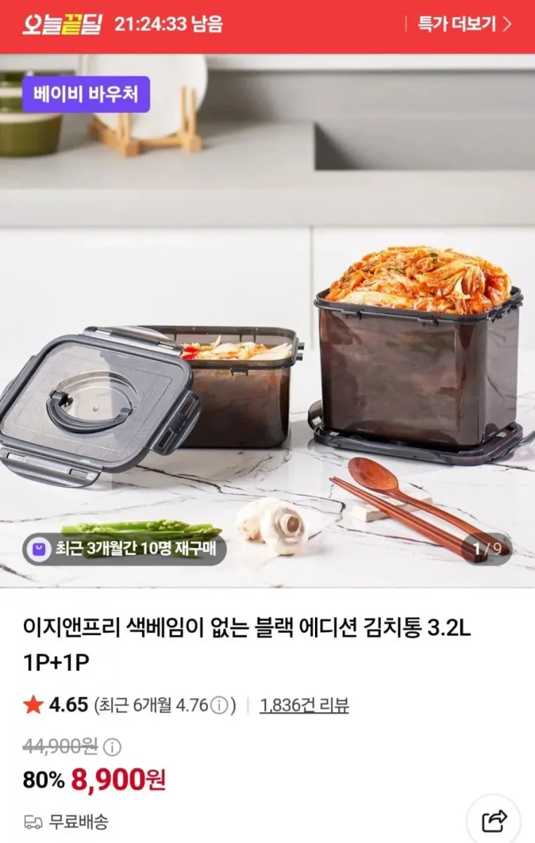 [네이버] 색베임이 없는 블랙에디션 김치통 3.2L 1+1 (8,900원/무배)