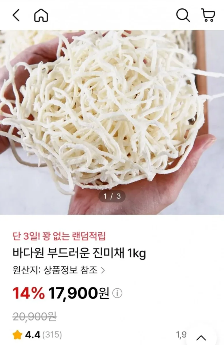 [NS몰] 바다원 진미채 1kg (17,900원/무료)