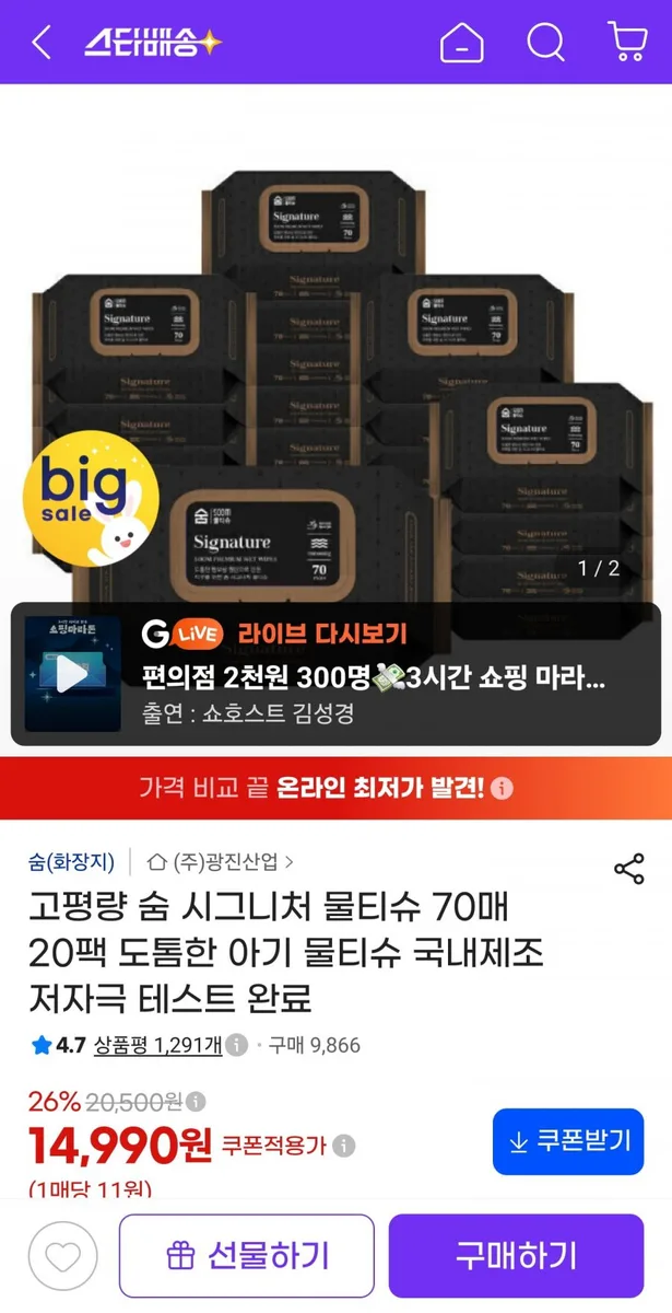 [지마켓] 숨 시그니처 물티슈 63평량 70매 20팩 (14,990원/무료)