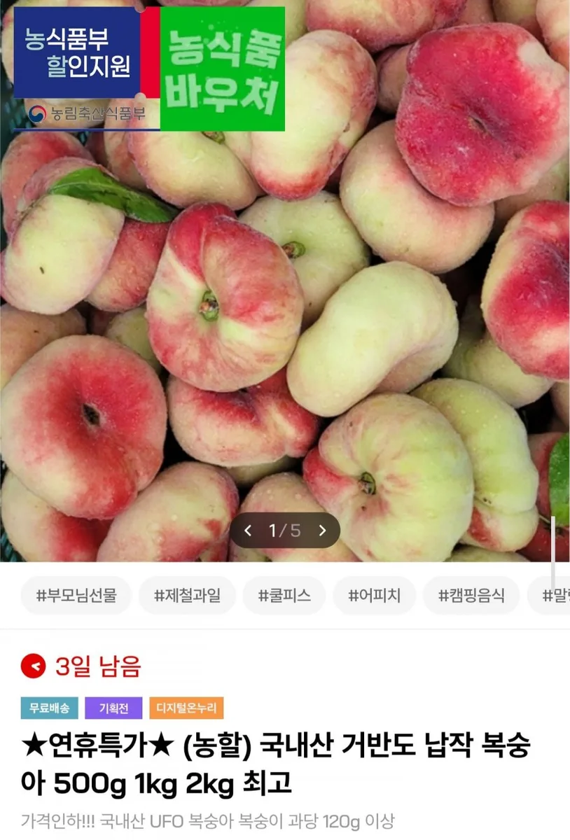 [인더마켓] 국내산 거반도 납작복숭아 특품 2kg (19,980원/무료배송)