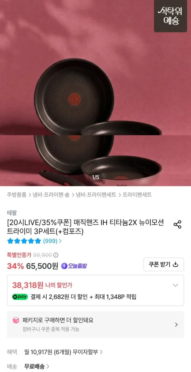 [오늘의집]테팔 매직핸즈 IH 티타늄 2X 3종세트+커피깊콘 (35,636원/무료)